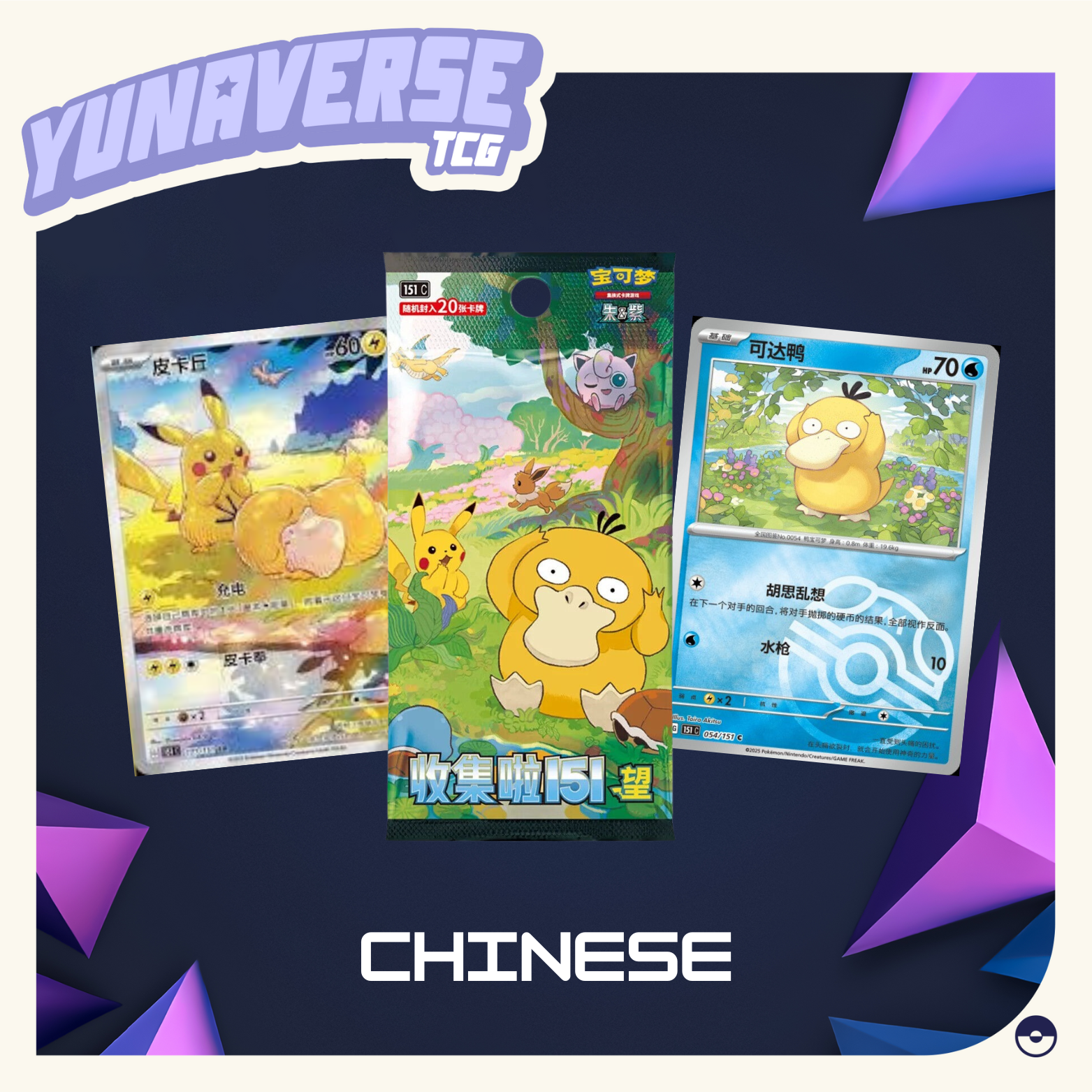 Chinese Hope 151 JUMBO Booster Box