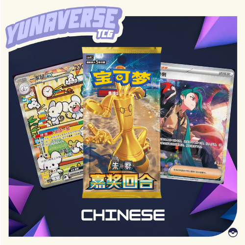 Chinese Reward Round Booster Box – YunaverseTCG