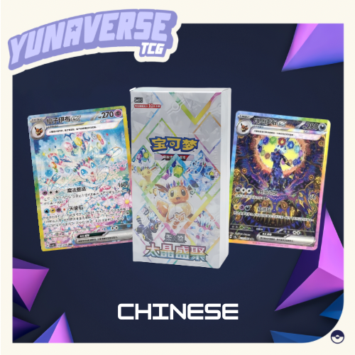Chinese Terastal Gathering Booster Box